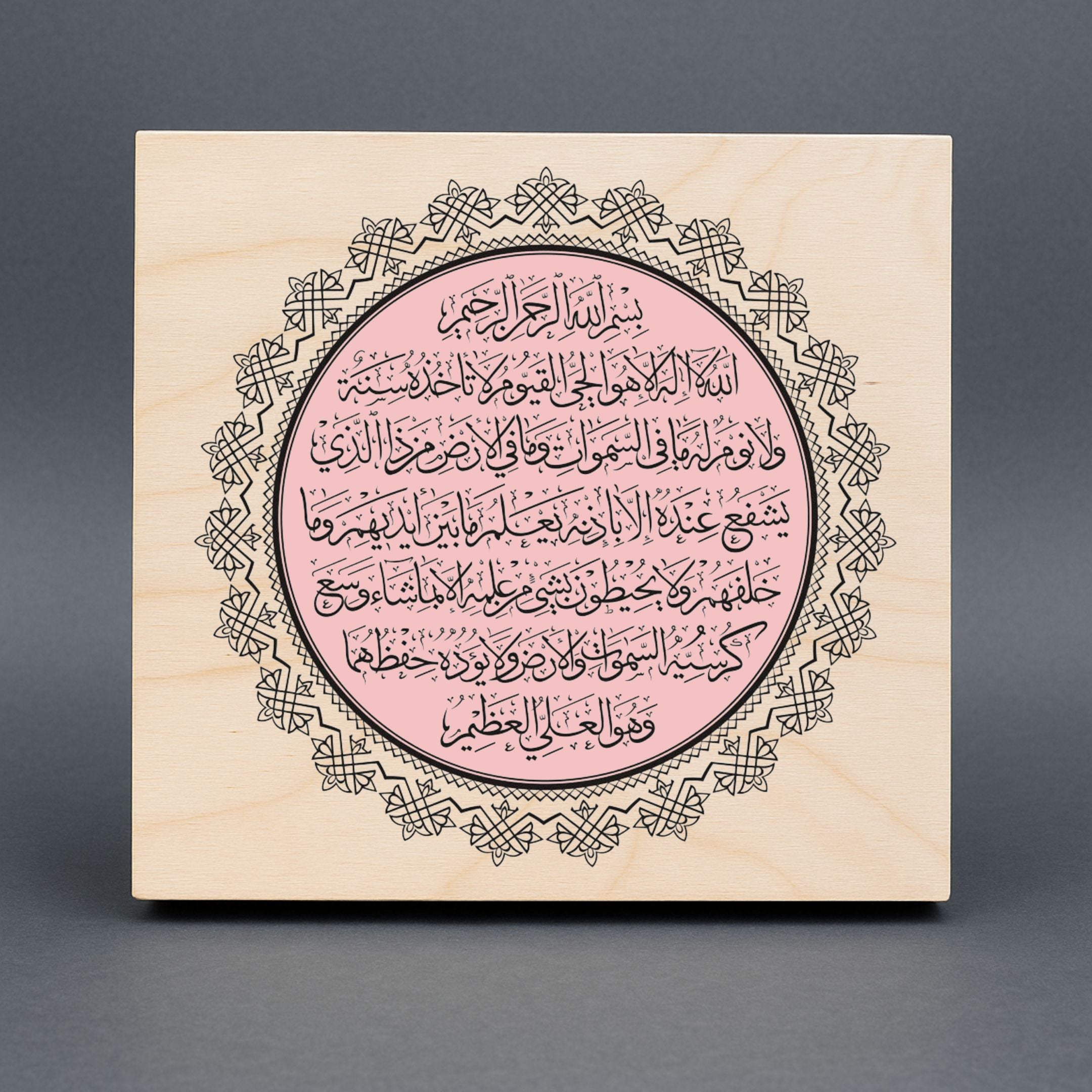 Ayetel Kürsi Panosu – Pembe Kız Bebek Oda Dekoru, Doğal Ahşap