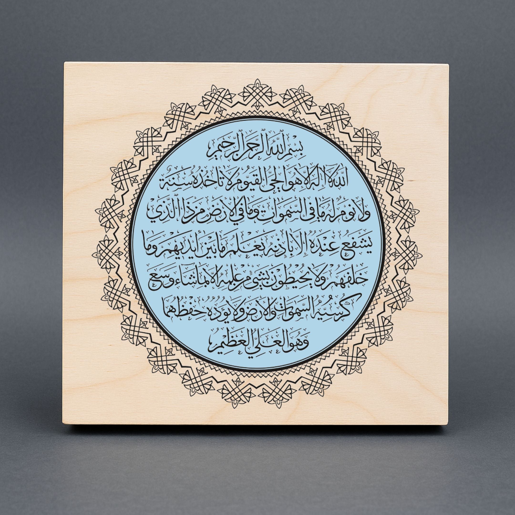 Ayetel Kürsi Panosu – Mavi Erkek Bebek Oda Dekoru, Doğal Ahşap