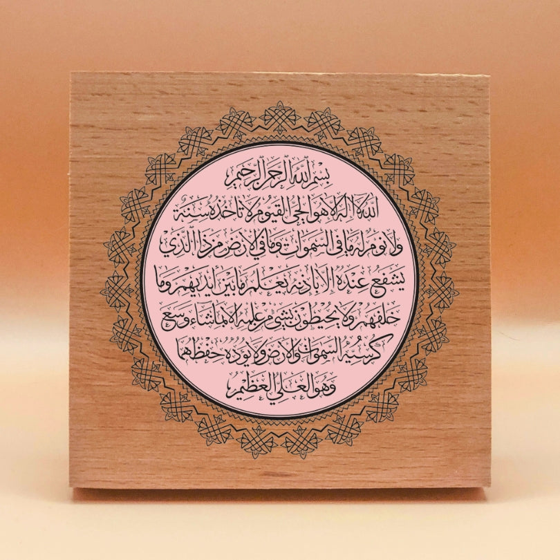 Ayetel Kürsi Panosu – Pembe Kız Bebek Oda Dekoru, Doğal Ahşap